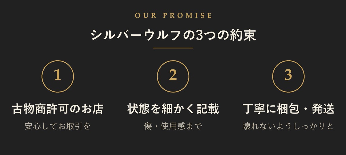シルバーウルフの3つの約束